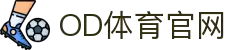 OD体育-OD·体育 - 赛事尽览,尽在OD SPORTS